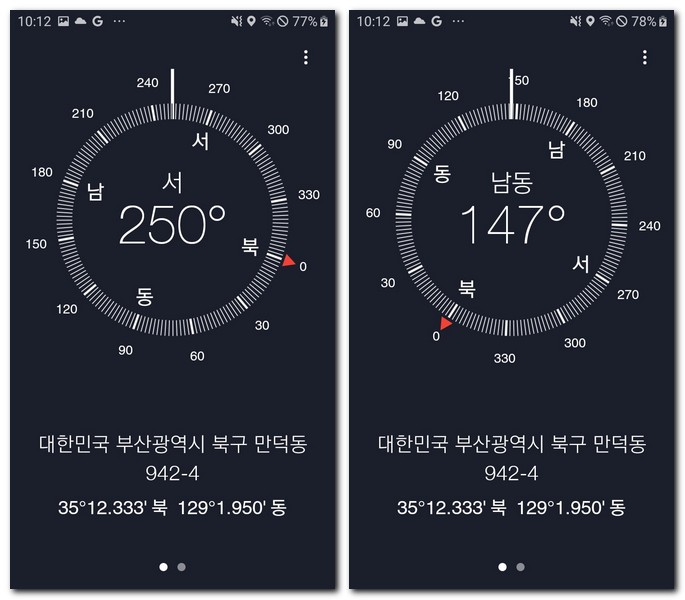 휴대폰 나침판으로 동서남북 보는법