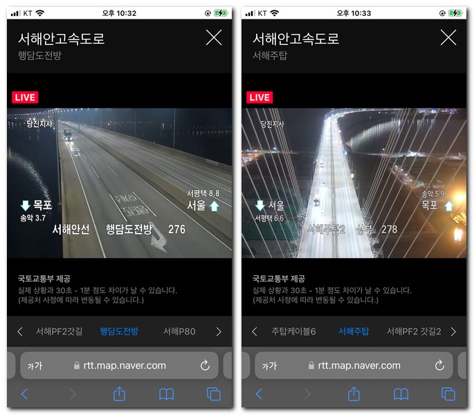 서해대교 교통상황 실시간 CCTV 교통정보 영상보기