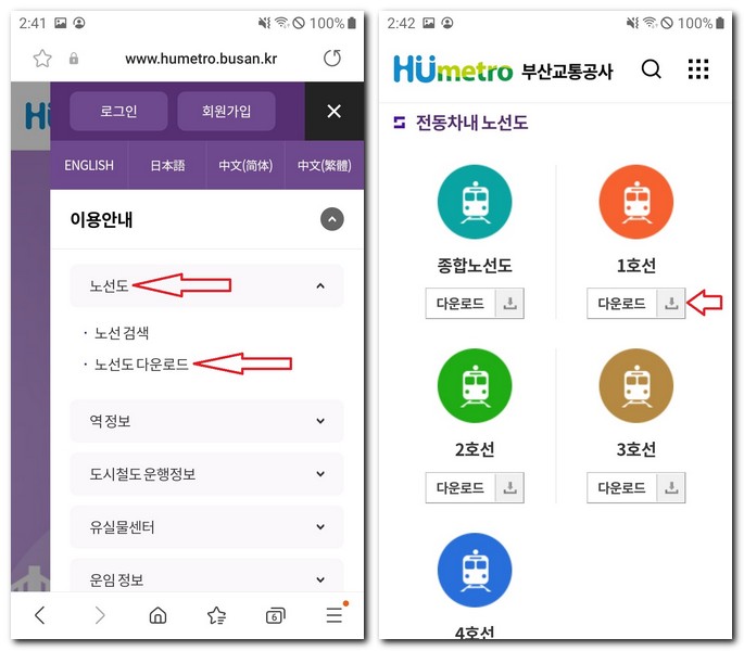 부산 지하철 1호선 노선도 다운로드 방법