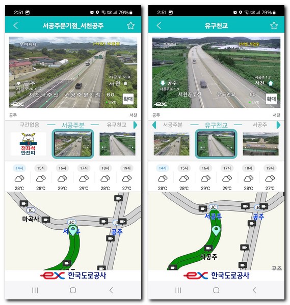 서천공주고속도로 교통정보 실시간CCTV 교통상황 확인 방법