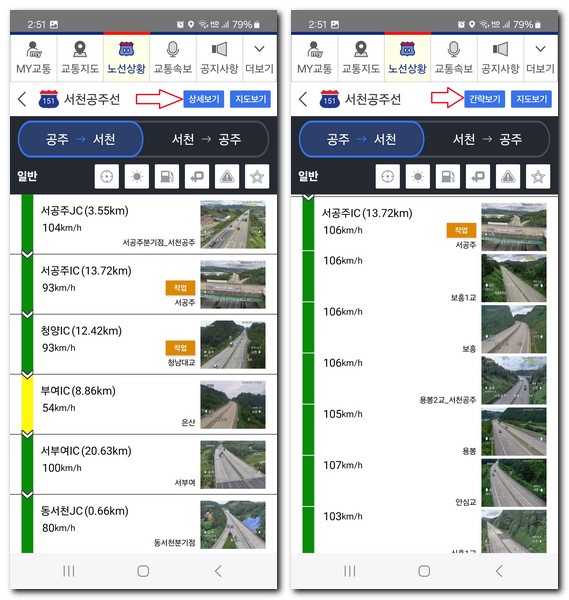 서천공주고속도로 교통정보 실시간CCTV 교통상황 확인 방법