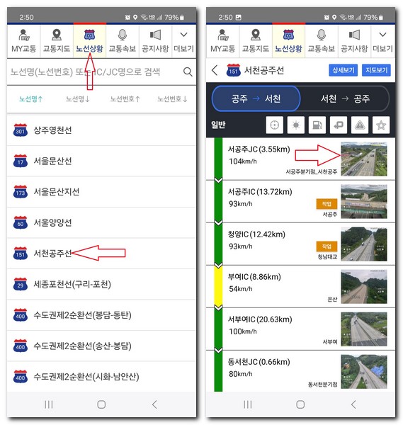 서천공주고속도로 교통정보 실시간CCTV 교통상황 확인 방법