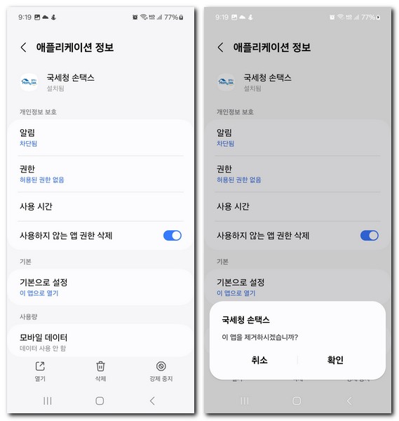 삼성 갤럭시폰 앱 삭제 방법