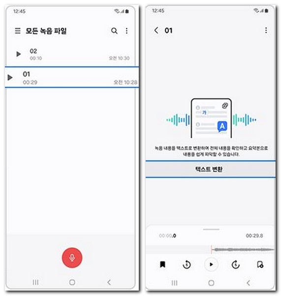 녹음된 음성 파일 텍스트 변환 방법