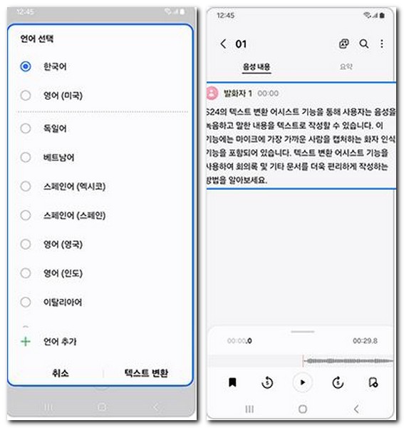 녹음된 음성 파일 텍스트 변환 방법