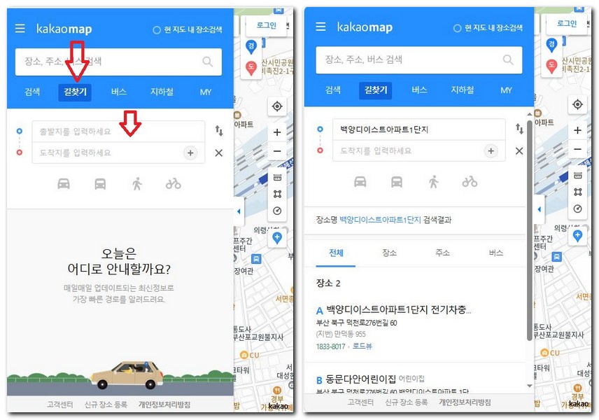 다음지도 길찾기 사용방법(자동차, 대중교통)