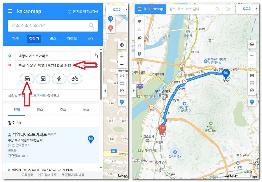 다음지도 길찾기 사용방법(자동차, 대중교통)