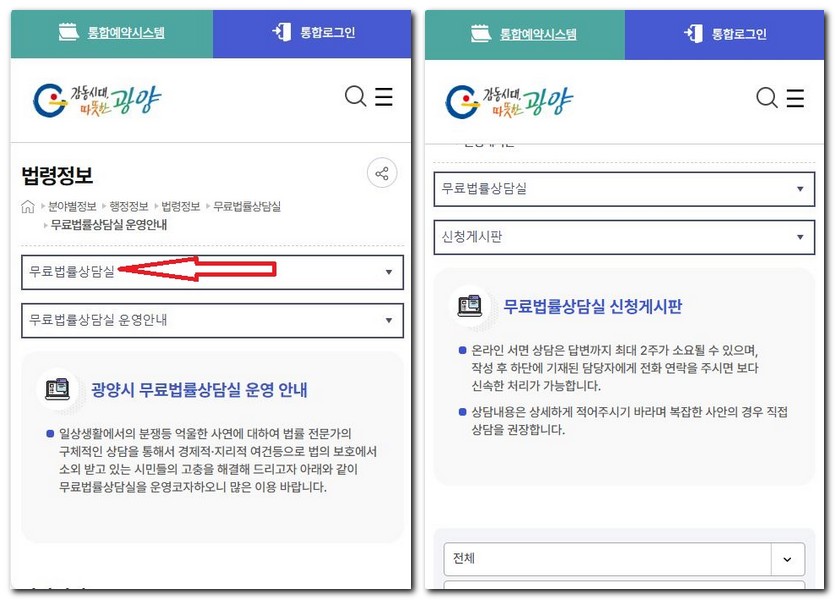 광양시 무료 법률상담센터 상담소 신청 방법