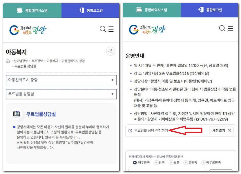 광양시 무료 법률상담센터 상담소 신청 방법