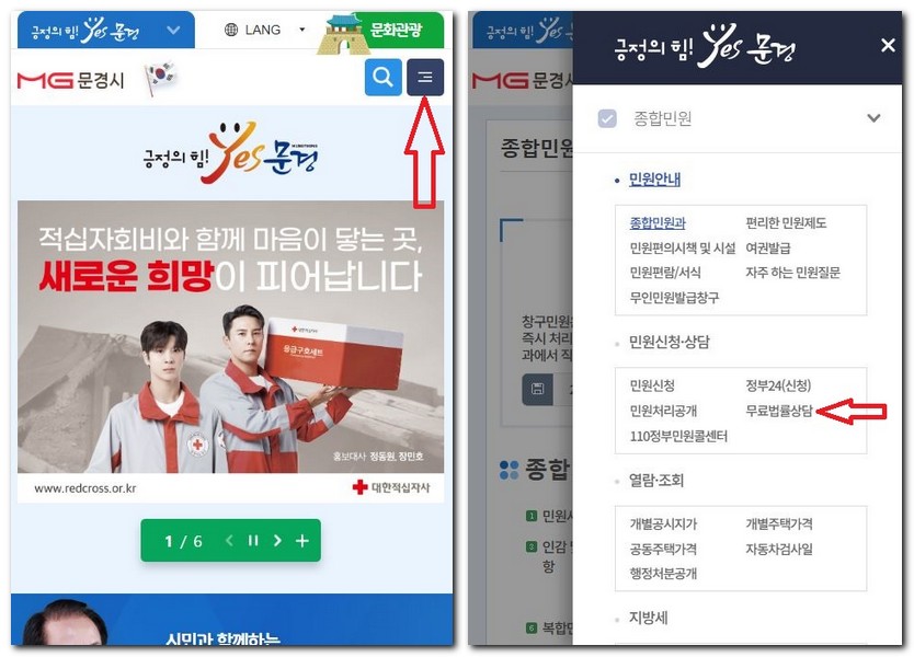 문경시 무료법률상담센터 상담실 찾는 방법