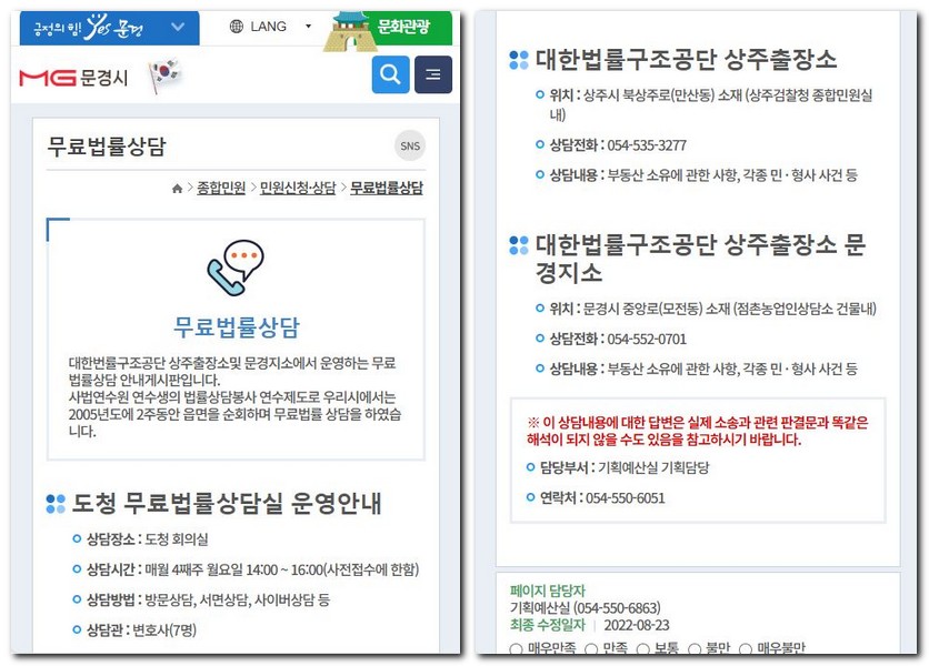 문경시 무료법률상담센터 상담실 찾는 방법