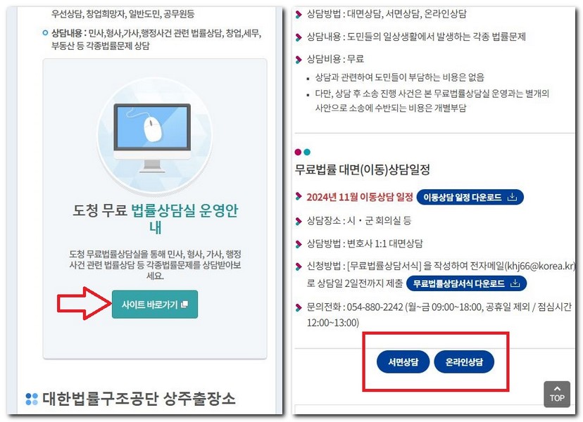 문경시 무료법률상담센터 상담실 찾는 방법