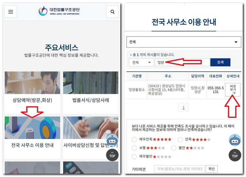 밀양시 무료 법률상담센터 상담소 예약 신청 방법