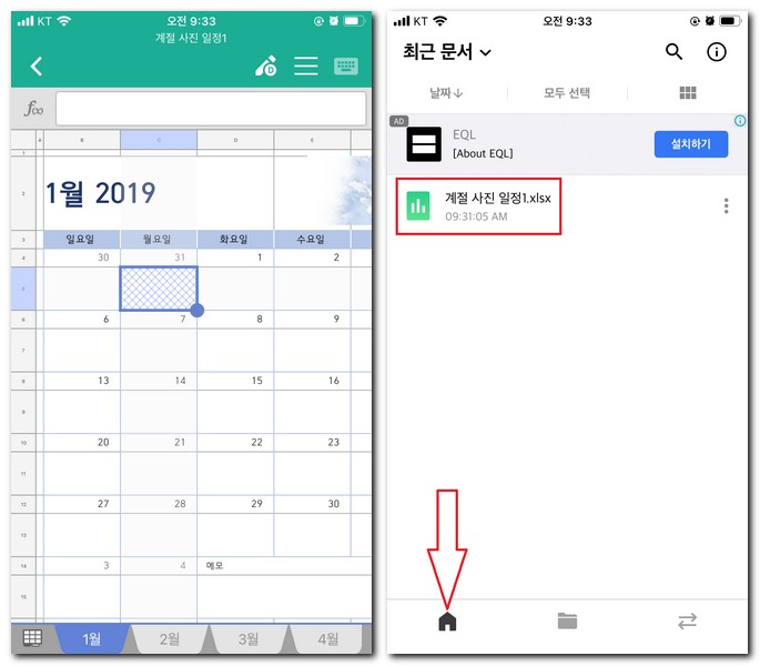 아이폰에서 xlsx 파일 열기 엑셀 파일 보는 방법