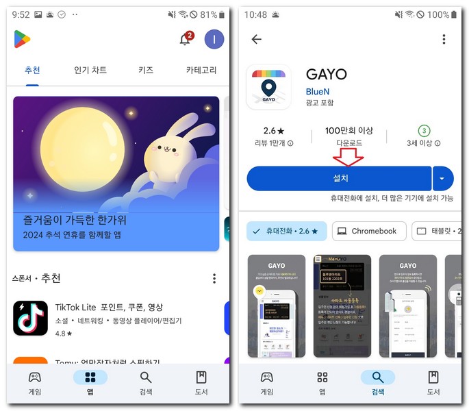 GAYO 어플 설치 앱 다운로드 방법
