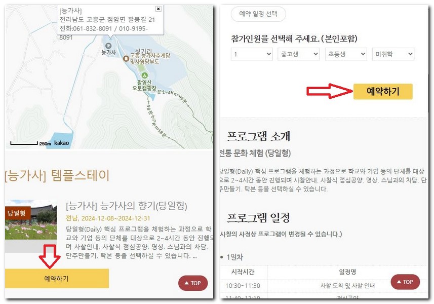 능가사 템플스테이 가격 예약 방법(당일형)