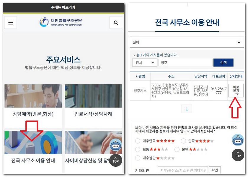 청주시 무료법률상담센터 상담소 신청 방법