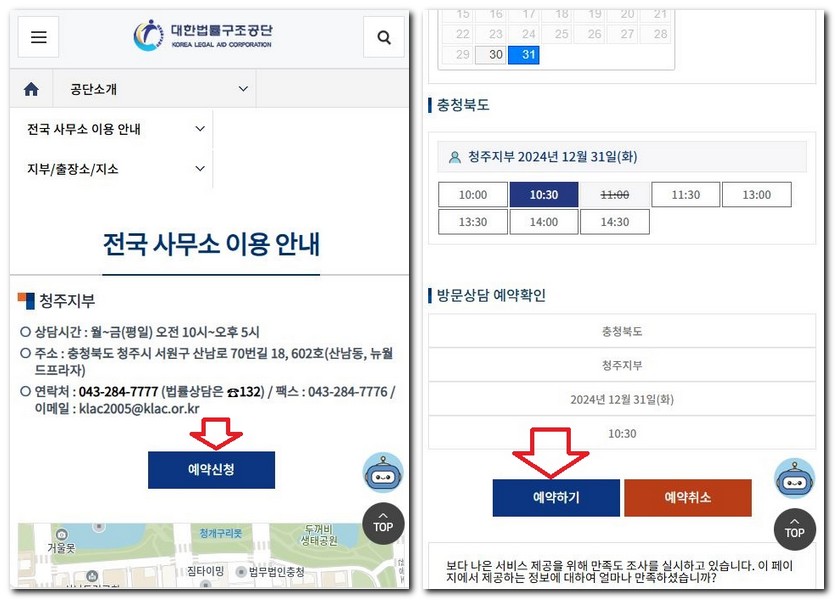 청주시 무료법률상담센터 상담소 신청 방법