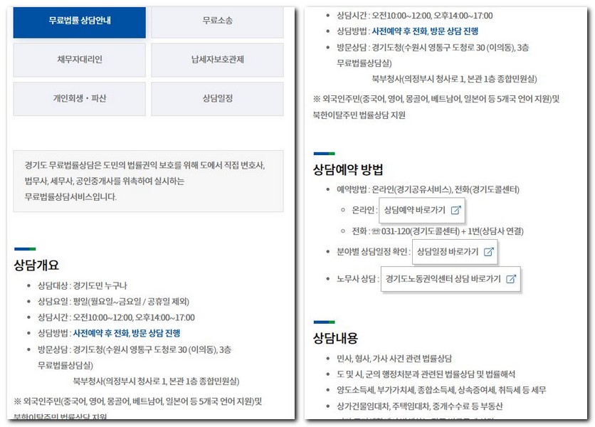 과천시 무료법률상담센터 상담소 예약 신청 방법