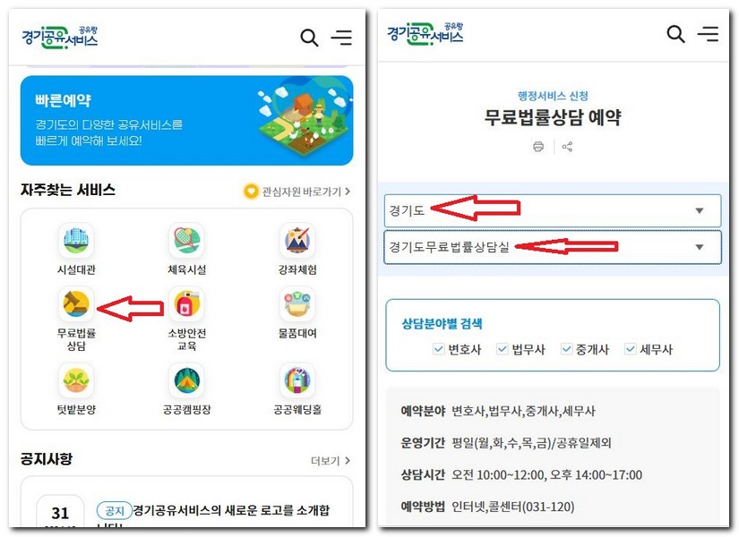 과천시 무료법률상담센터 상담소 예약 신청 방법