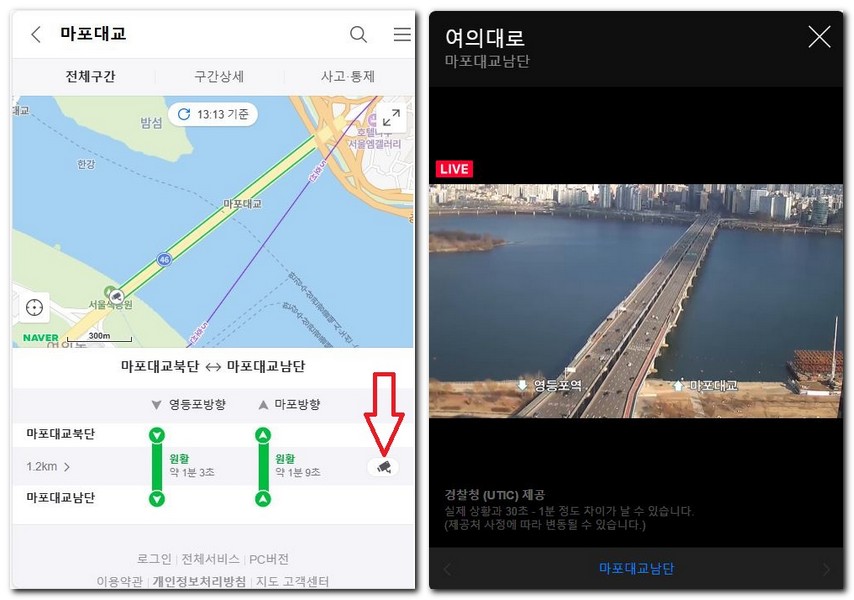 마포대교 CCTV 실시간 교통정보 영상으로 보기