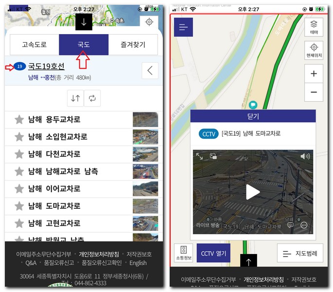 19번 국도 교통상황 CCTV 교통정보 실시간 도로상황 보기