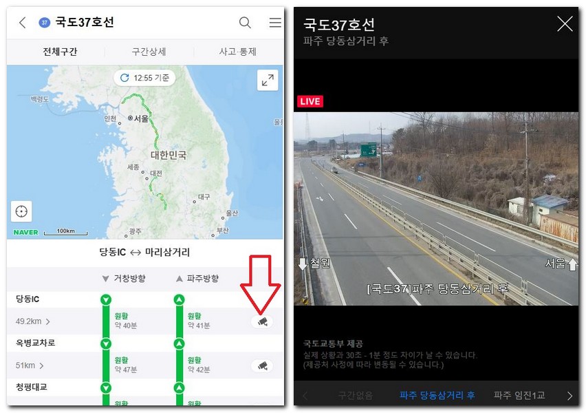 37번국도 교통상황 교통정보 실시간 CCTV 찾는 방법