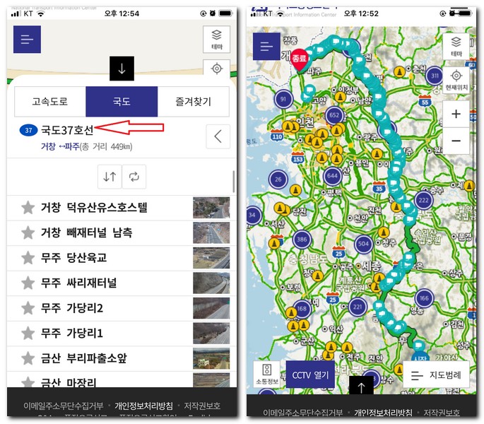 37번국도 교통상황 교통정보 실시간 CCTV 찾는 방법