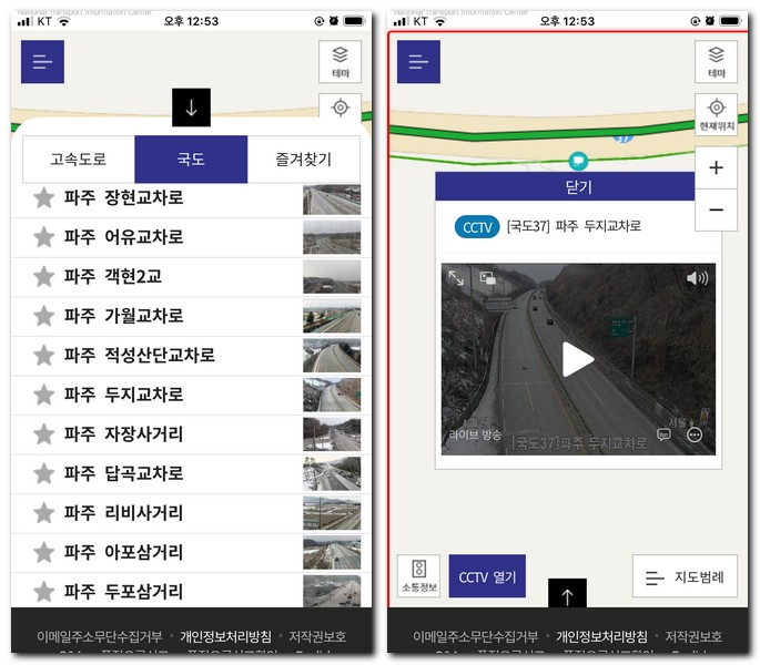 37번국도 교통상황 교통정보 실시간 CCTV 찾는 방법
