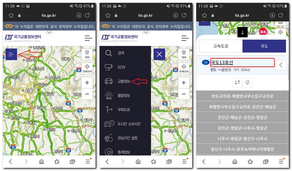 13번국도 교통상황 교통정보 실시간 CCTV 지도 보는 방법