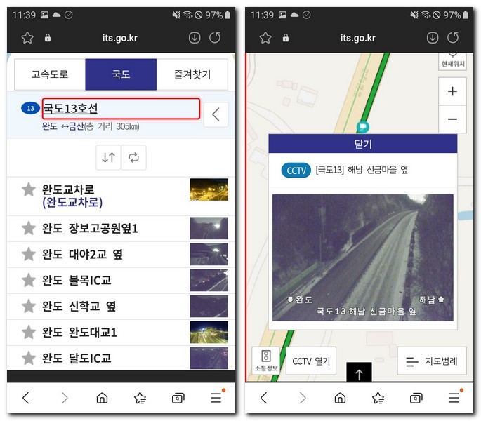 13번국도 교통상황 교통정보 실시간 CCTV 지도 보는 방법