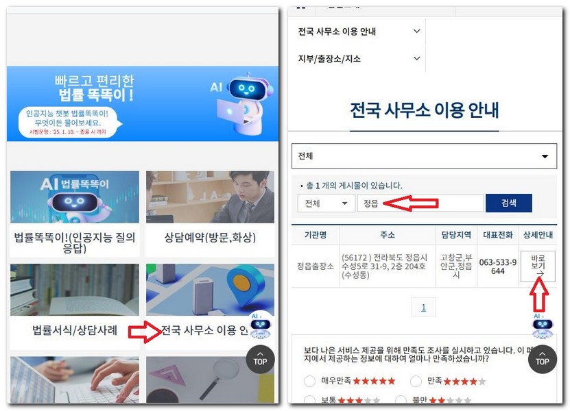 정읍시 무료 법률상담센터 상담실 신청 방법