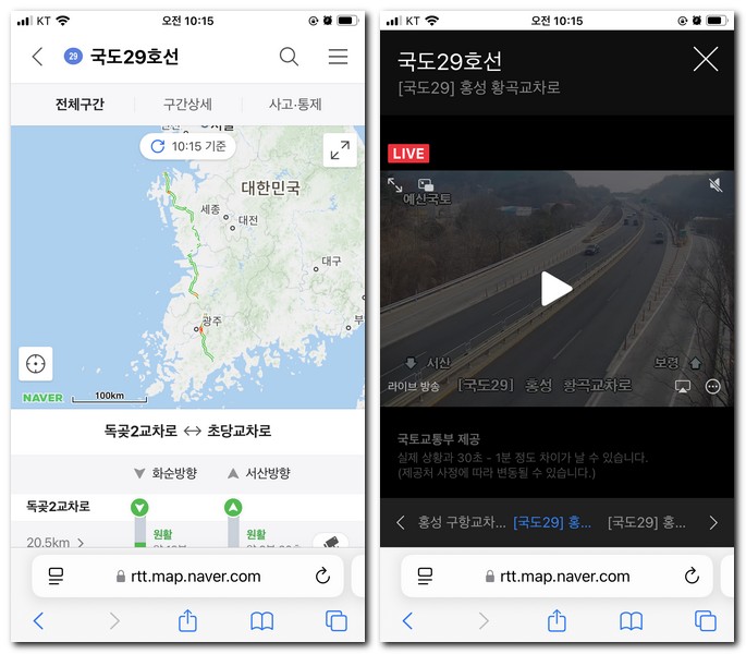 29번국도 교통상황 교통정보 CCTV 실시간 지도보기